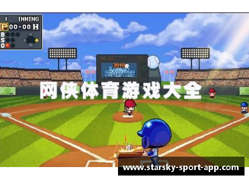 星空体育桃筐里的篮球梦：从简单游戏到全球热潮 - 副本