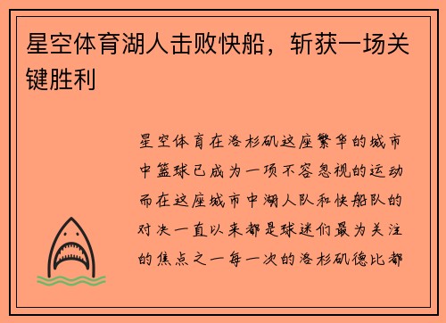 星空体育湖人击败快船，斩获一场关键胜利