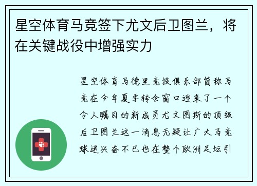 星空体育马竞签下尤文后卫图兰，将在关键战役中增强实力