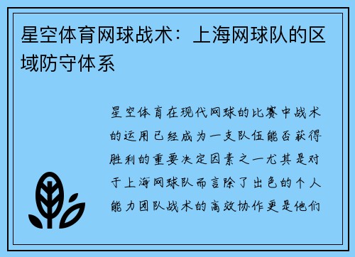 星空体育网球战术：上海网球队的区域防守体系
