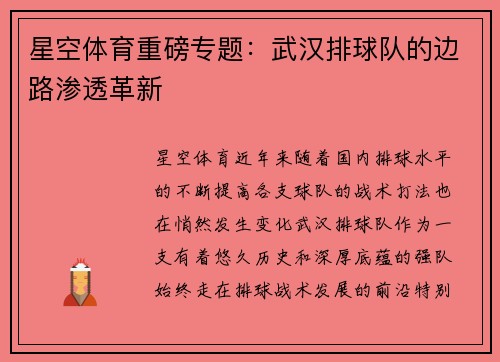 星空体育重磅专题：武汉排球队的边路渗透革新