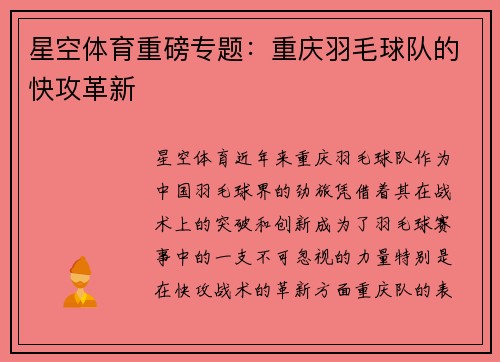 星空体育重磅专题：重庆羽毛球队的快攻革新