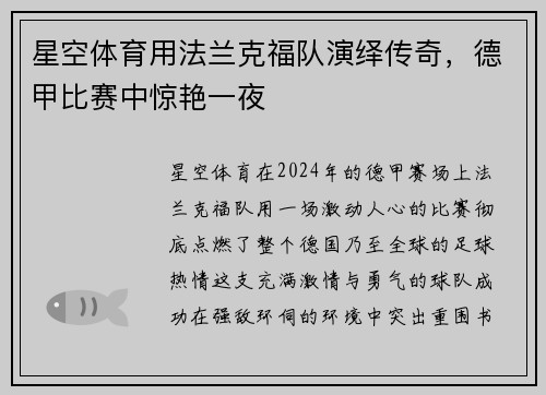 星空体育用法兰克福队演绎传奇，德甲比赛中惊艳一夜